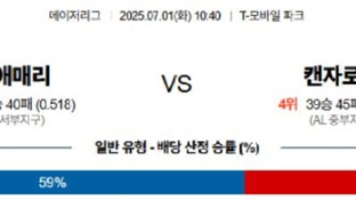 07월 01일  MLB 5경기
