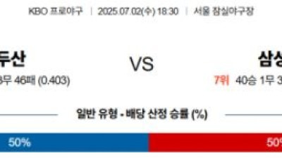 07월 02일 KBO 5경기