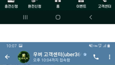 우버 먹튀 확정