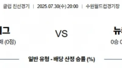 7월 30일 클럽친선경기 팀K리그 vs 뉴캐슬