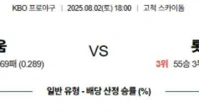 08월 01일 KBO 5경기