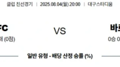 8월 4일 클럽친선경기 3경기