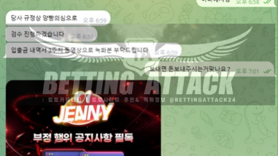 제니벳 먹튀 확정