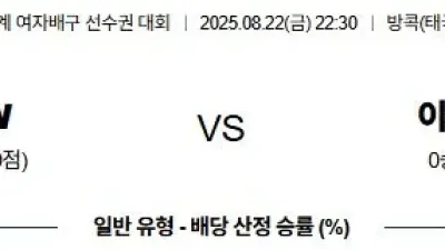 08월 22일 세계여자배구선수권대회 5경기