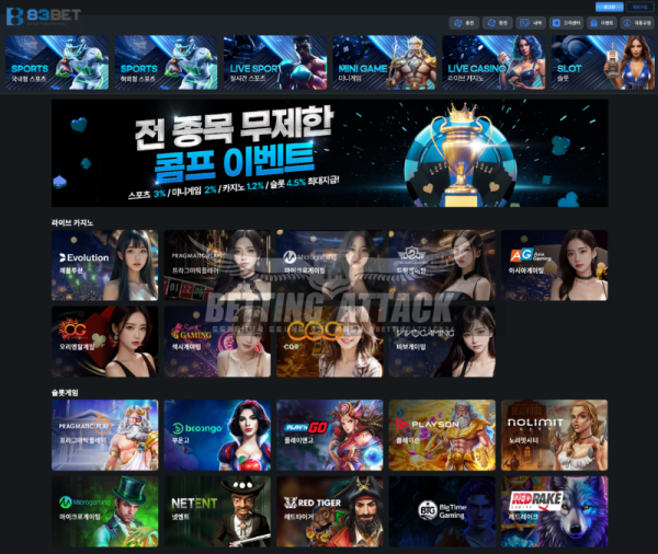 83벳.png