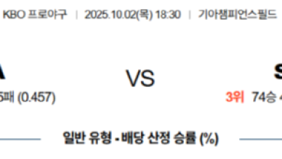 10월 2일 KBO 1경기