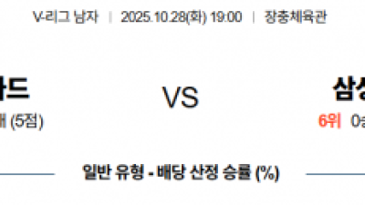 10월 28일 V리그 남자 1경기