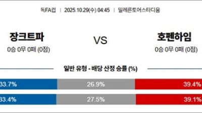 10월 29일 독일 FA컵 3경기
