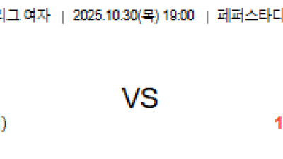 10월 30일 V리그 여자 1경기