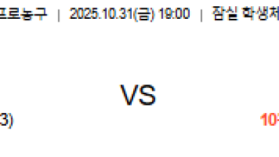 10월 31일 KBL 1경기