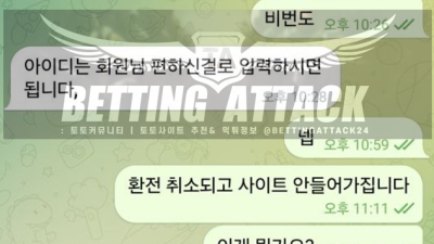 수라 먹튀 확정