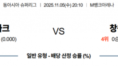 11월 5일 동아시아 슈퍼리그 1경기