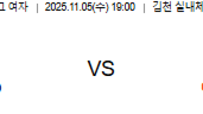 11월 5일 V리그 여자 1경기