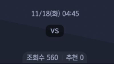 11월 18일 월드컵 예선 6경기