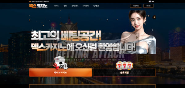 덱스카지노.png