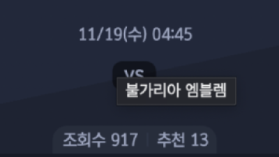 11월 19일 월드컵 예선 5경기