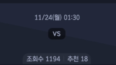 11월 24일 프리미어리그 1경기