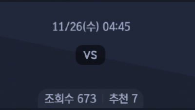 11월26일 잉글랜드 챔피온쉽 2경기