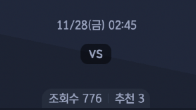 11월 28일 UEFA 컨버런스 리그 18경기