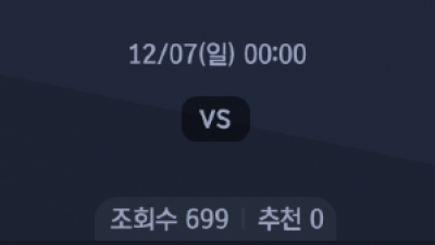 12월 7일 잉글랜드 챔피온쉽 7경기