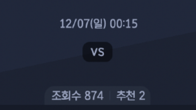 12월7일 라리가 4경기