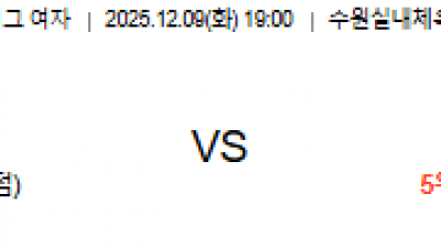 12월 9일 V리그 여자 1경기