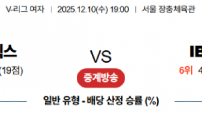 12월 10일 V리그 여자 1경기