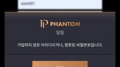 팬텀 먹튀 확정