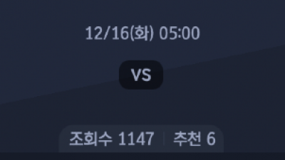 12월 16일 EPL 1경기