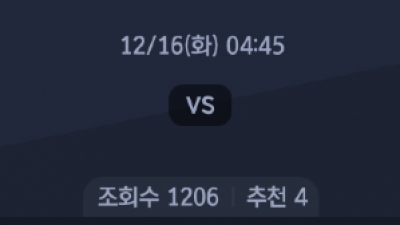 12월 16일 세리에A 1경기