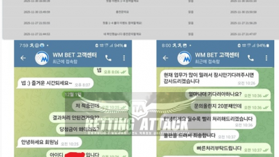 WMBET 먹튀 확정