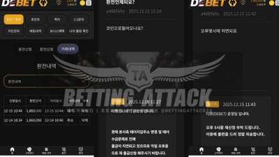 디벳 먹튀 확정