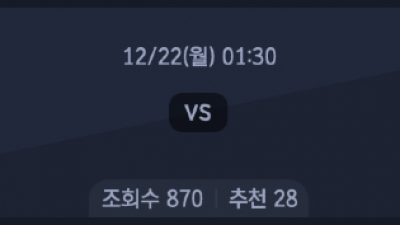 12월 22일 분데스리가 1경기