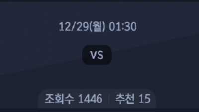 12월 29일 프리미어리그 1경기