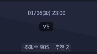 1월 6일 세리에A 1경기