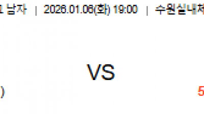 1월 6일 V리그 남자 1경기