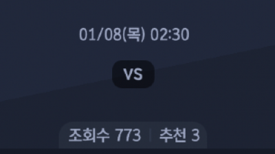 1월 8일 세리에 A 5경기