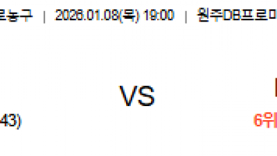 1월 8일 KBL 1경기