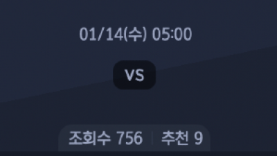 1월 14일 스페인 코파 델 레이 1경기