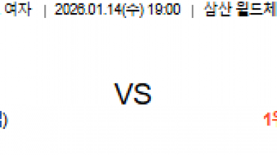 1월 14일 V리그 여자 1경기