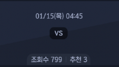 1월 15일 세리에 A 2경기