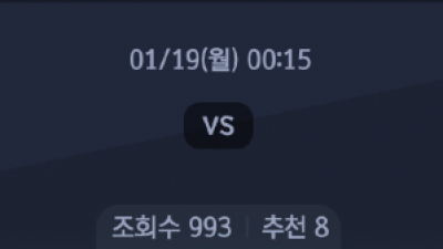 1월 19일 라리가 3경기