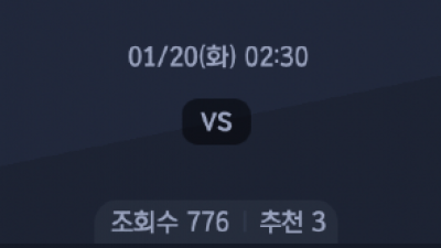 1월 20일 세리에A 2경기