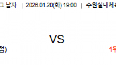 1월 20일 V리그 남자 1경기