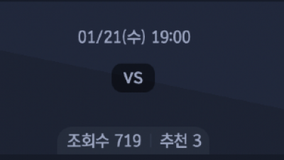 1월 21일 KBL 2경기