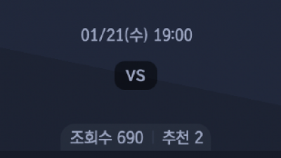 1월 21일 V리그 여자 1경기