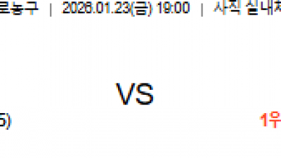 1월 23일 KBL 2경기
