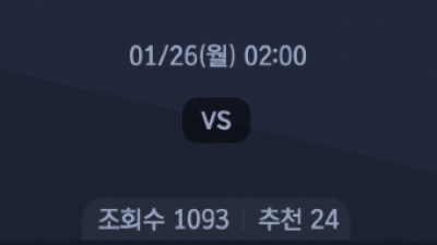 1월 26일 세리에 A 2경기