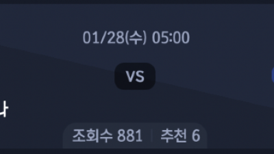 1월 28일 세리에 A 1경기