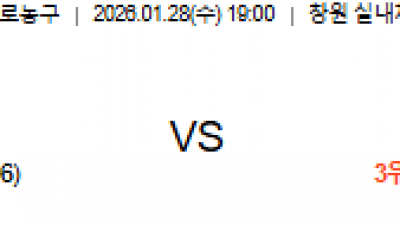 1월 28일 KBL 1경기